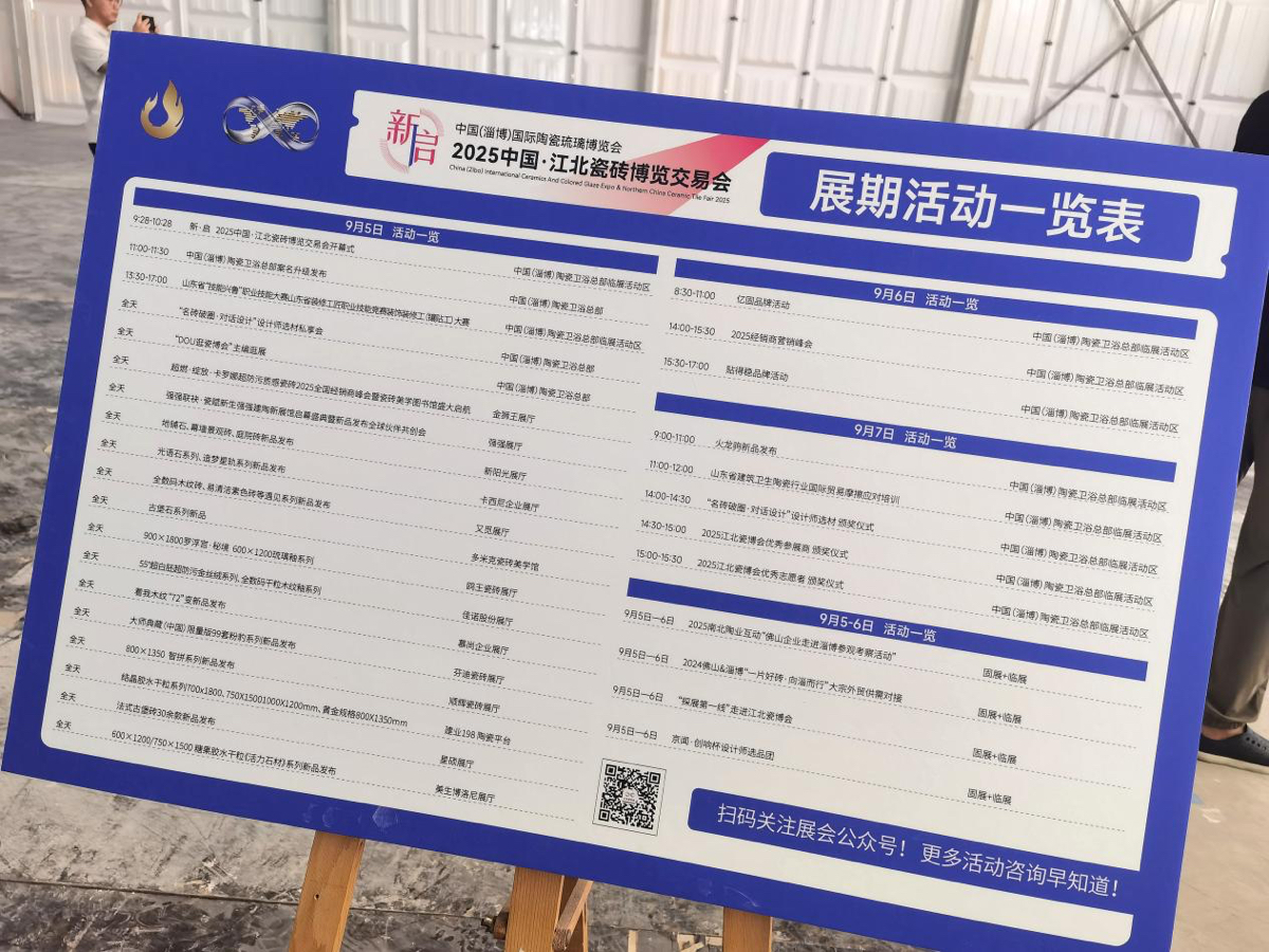 壹点图集｜提前探营！两大建陶展会将在淄博经开区启幕