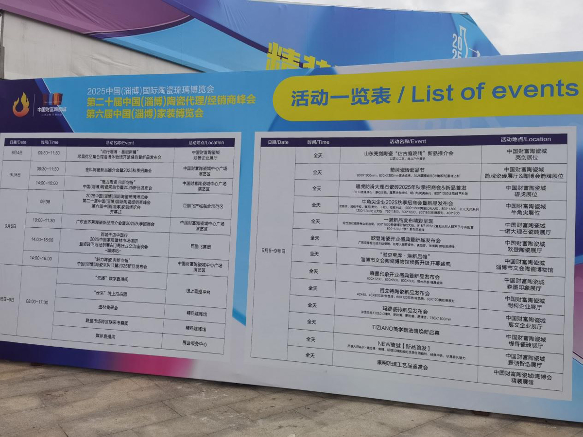 壹点图集｜提前探营！两大建陶展会将在淄博经开区启幕
