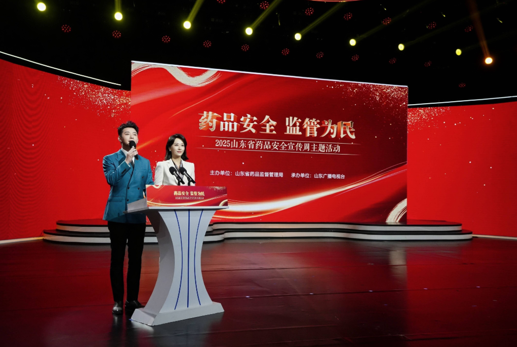 药品安全 监管为民 2025年山东省药品安全宣传周启动