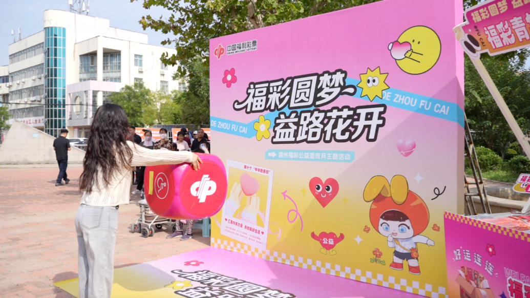果然视频｜“福彩圆梦 益路花开”德州福彩开展公益宣传活动