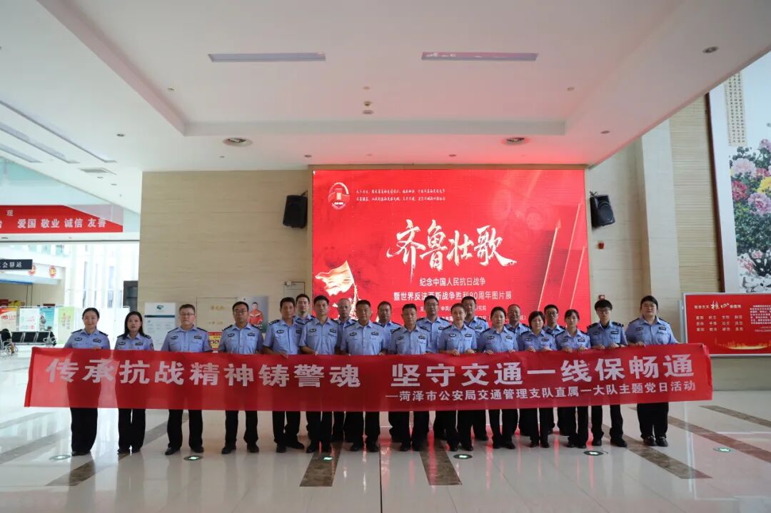齐鲁壮歌！菏泽交警直属一大队开展主题党日活动