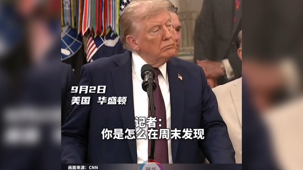 果然视频·看天下|特朗普回应“去世”传言不忘“踩拜登” 