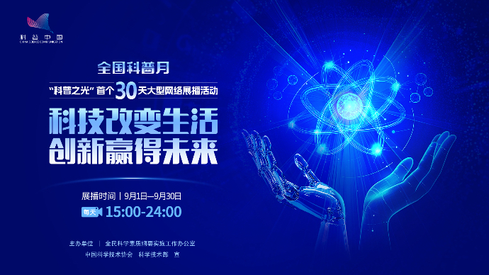 壹直播｜“科普之光”全国科普月展播活动——《星河筑梦》
