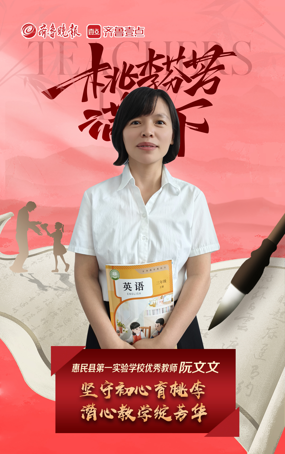 致敬老师|惠民一实阮文文：坚守初心育桃李，潜心教学绽芳华