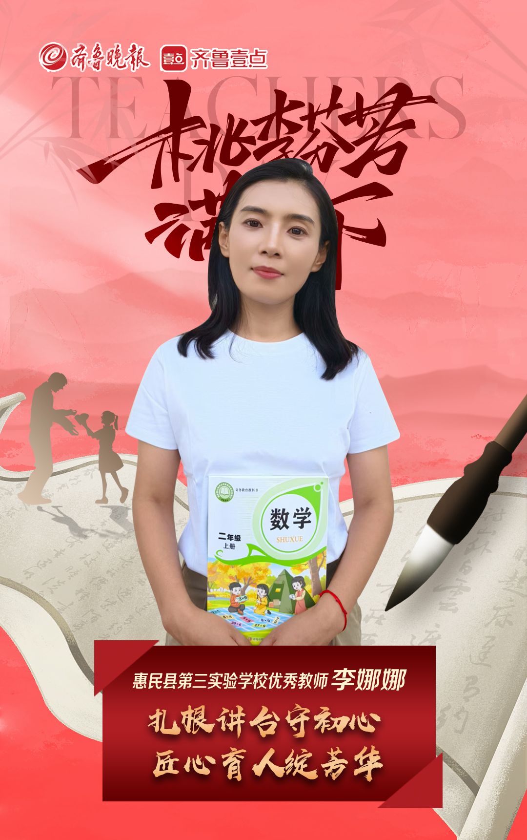 致敬老师|惠民三实李娜娜：扎根讲台守初心，匠心育人绽芳华