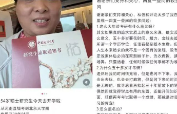 “54岁研究生”被禁言，伪励志的生意经早该凉凉了