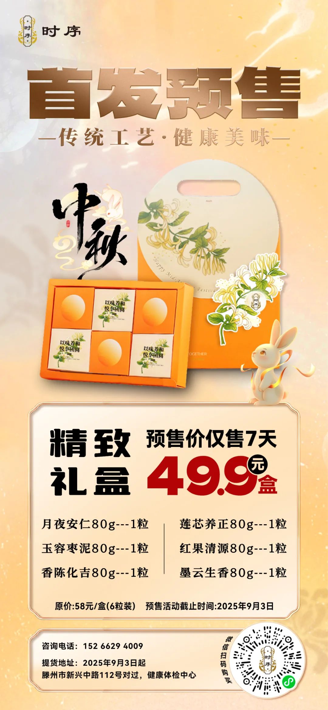 滕州市康复医院时序药膳月饼火爆开售