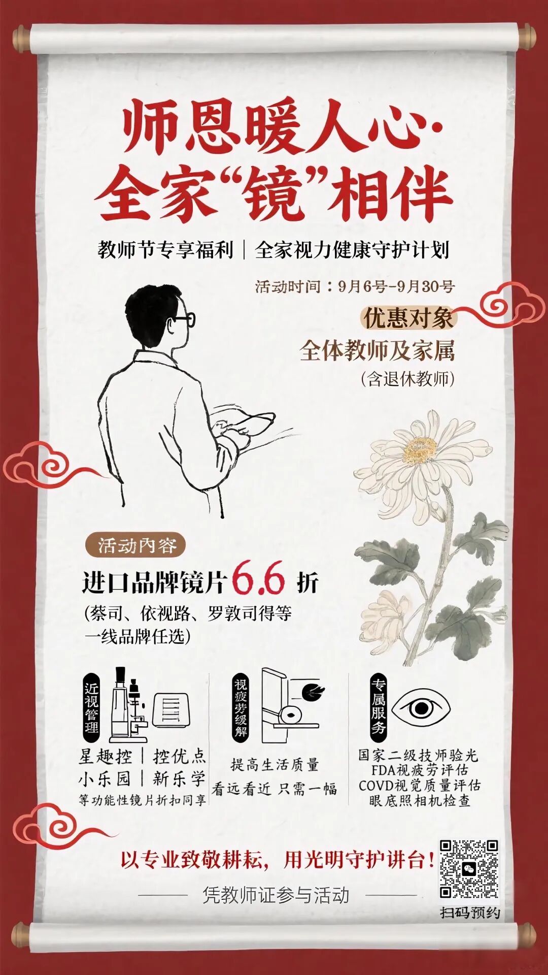 滕州市康复医院眼视光中心教师节专属活动开始啦