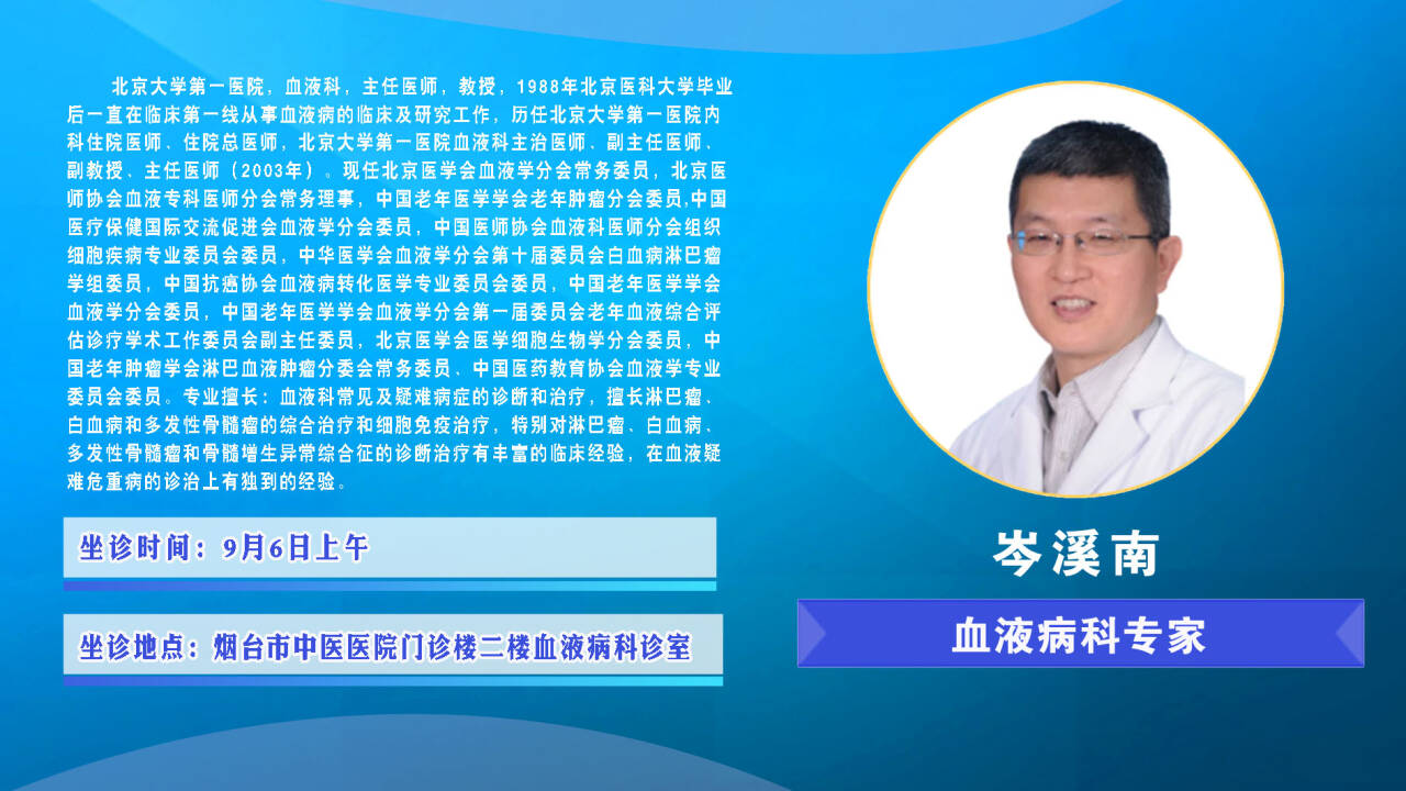 有需要提前预约！9月6日北京名院专家团来烟台市中医医院坐诊