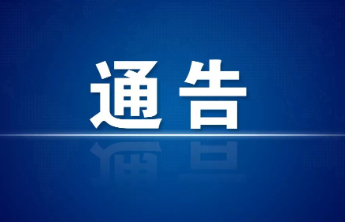 通告：第39届泰山国际登山比赛期间实行“低慢小”飞行器管控