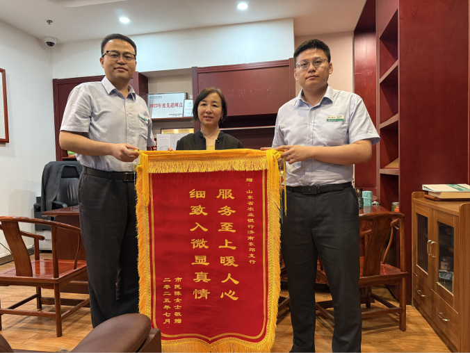 农行济南东郊支行： 上门服务显担当 客户致谢送锦旗