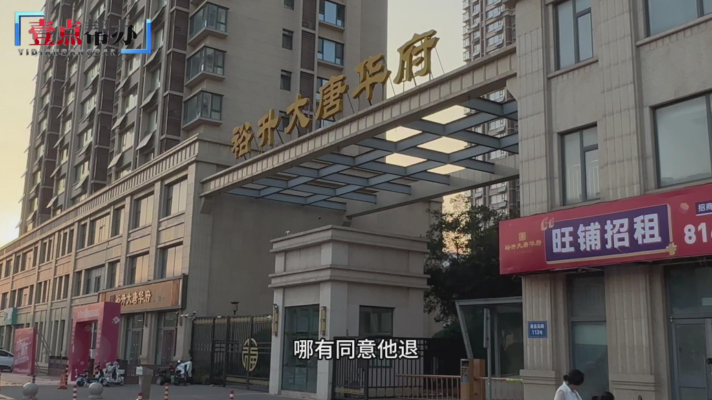 壹点帮办|答应退租又“变脸”？日照大唐华府商户12万租金难退