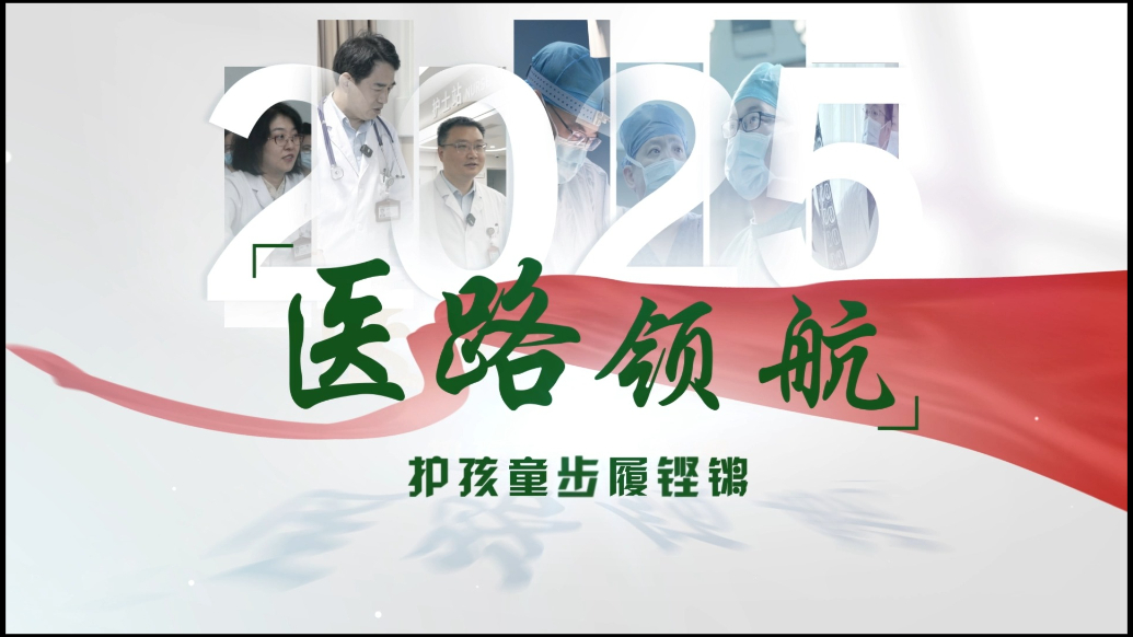  医路领航｜山一大附属省立医院李天友：护孩童步履铿锵