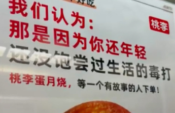 桃李面包广告语引争议“五仁不好吃是你还年轻”官方账号发文：领导拍的板，这个锅只能他来背