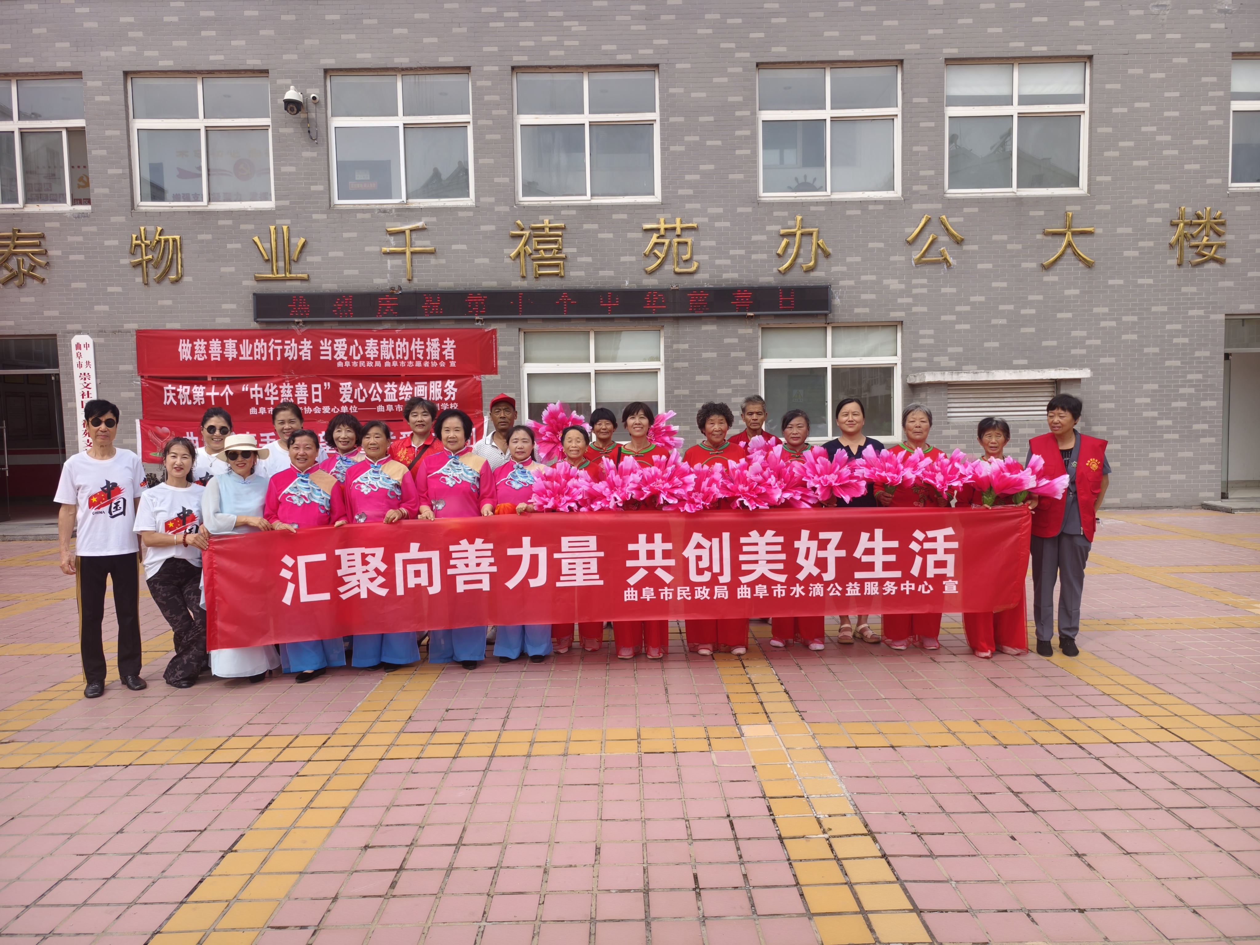 曲阜市民政局开展庆祝第十个“中华慈善日”主题宣传活动