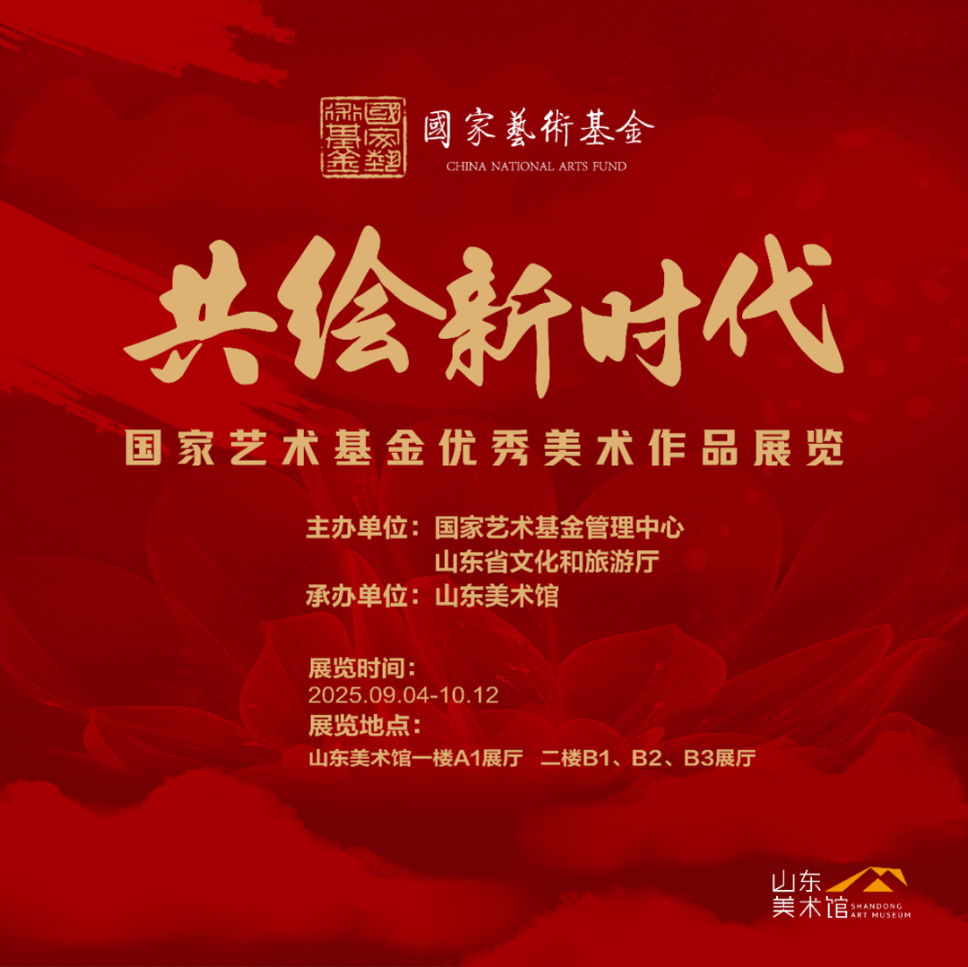  “共绘新时代——国家艺术基金优秀美术作品展览”对公众开放
