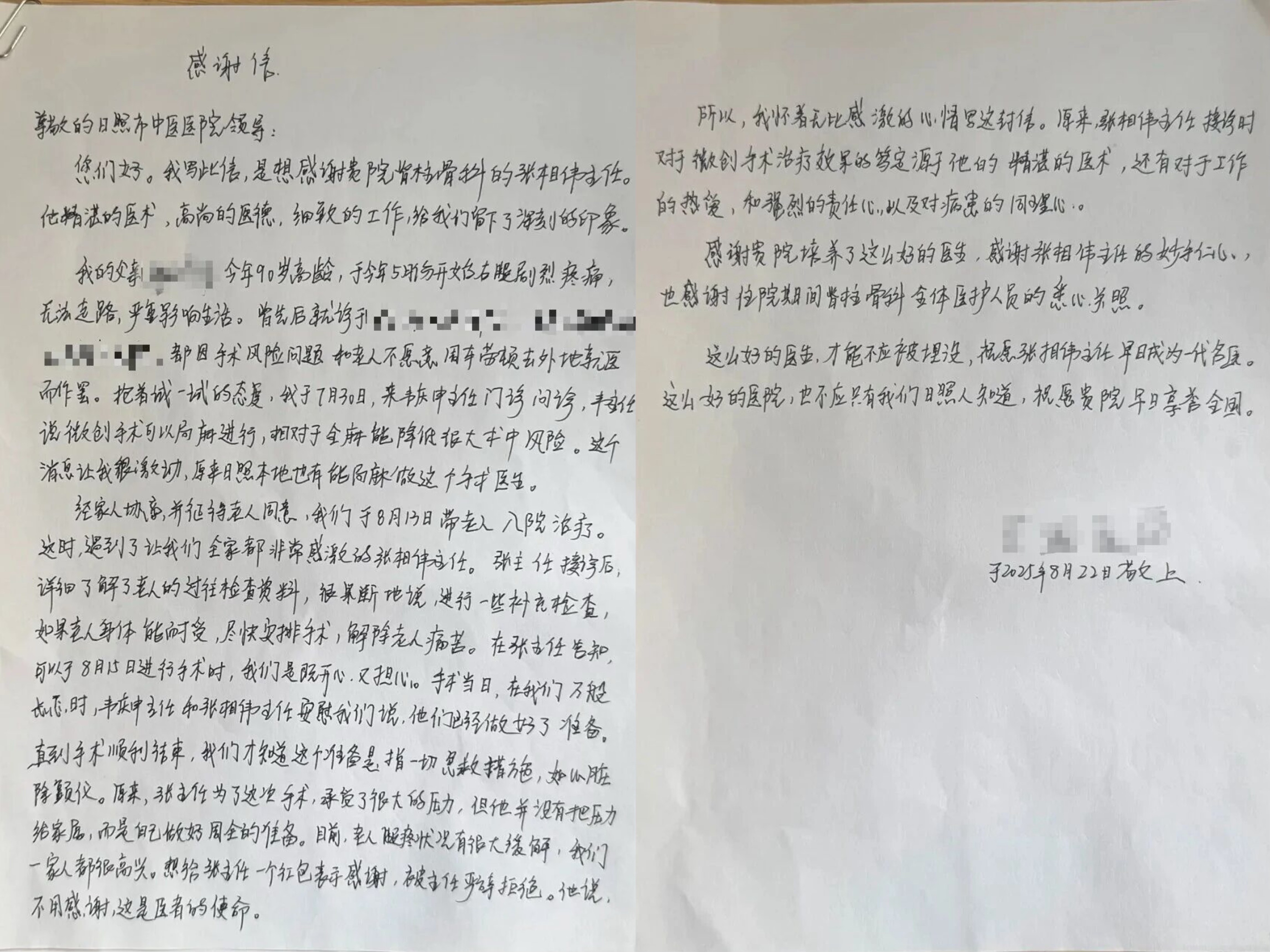 日照市中医医院张相伟：一封感谢信里的医者仁心