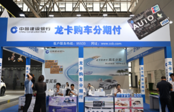 建行山东省分行重磅赋能 2025 齐鲁国际秋季车展，龙卡分期购车福利抢先看！