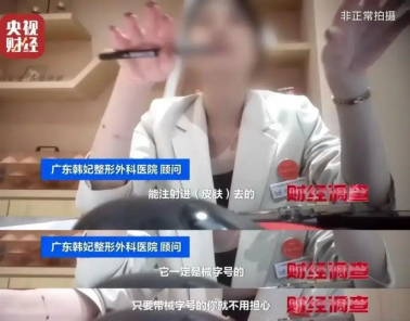 水光针违规注射风波再起，韩妃整形被立案调查
