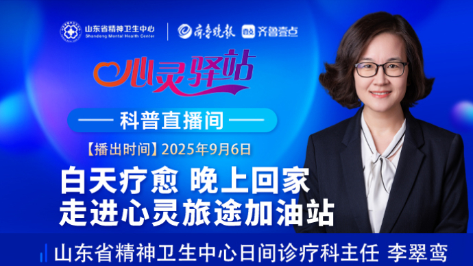 壹直播·心灵驿站|白天疗愈，晚上回家 走进心灵旅途加油站