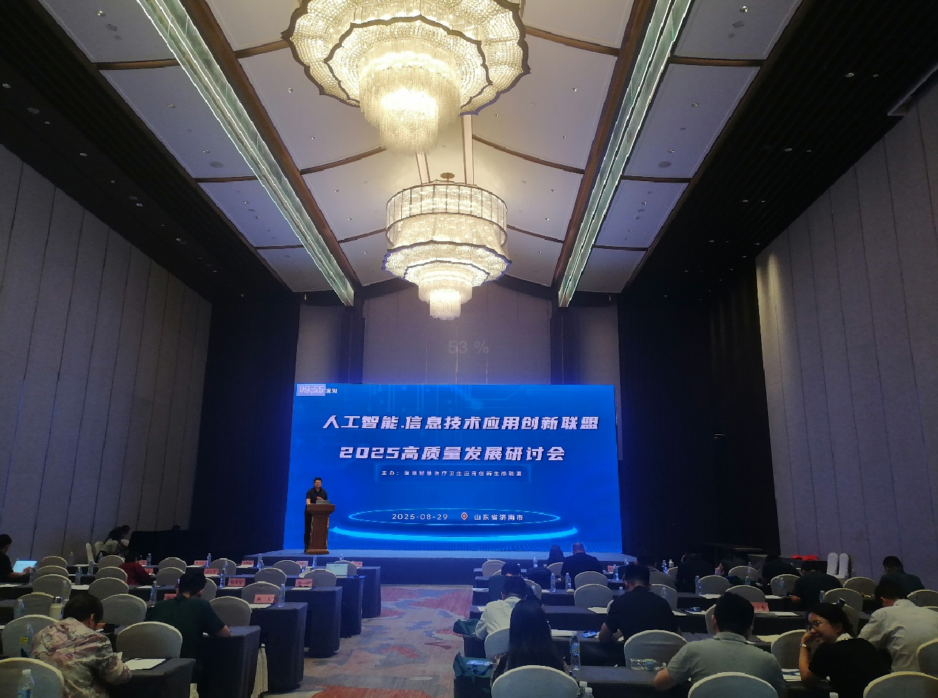 浪潮智慧医疗卫生应用创新生态联盟主办人工智能·信息技术应用创新联盟2025高质量发展研讨会