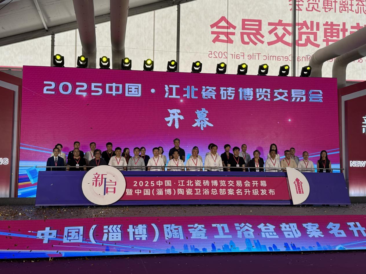 壹点图集｜2025中国·江北瓷砖博览交易会在淄博启幕