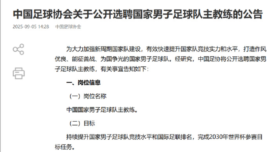 果然视频|谁来接手？国足公开选帅：完成2030世界杯参赛目标