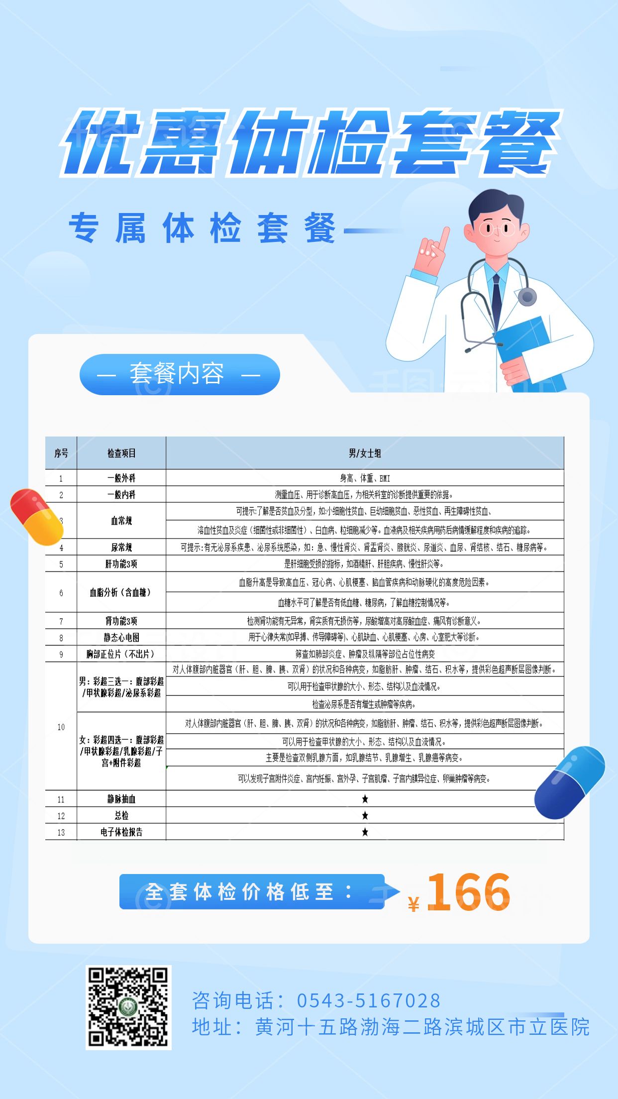 滨城区市立医院提醒您：请查收你的专属健康福利！