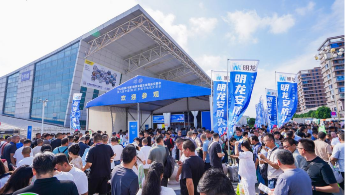 2025（第74届）秋季全国五金商品交易会开幕
