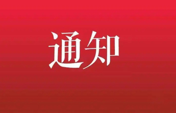 泰山城区热力有限公司2025-2026年度采暖费收费通知