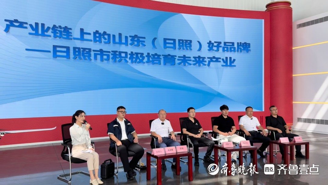 日照市举办积极培育未来产业记者见面会