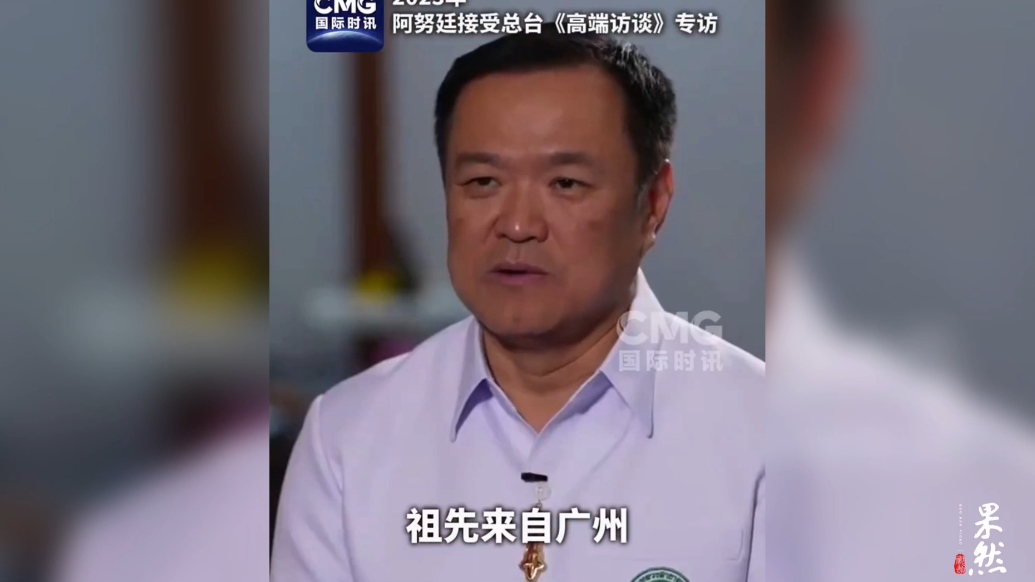果然视频·看天下|泰国新总理：父母都是广东籍华人