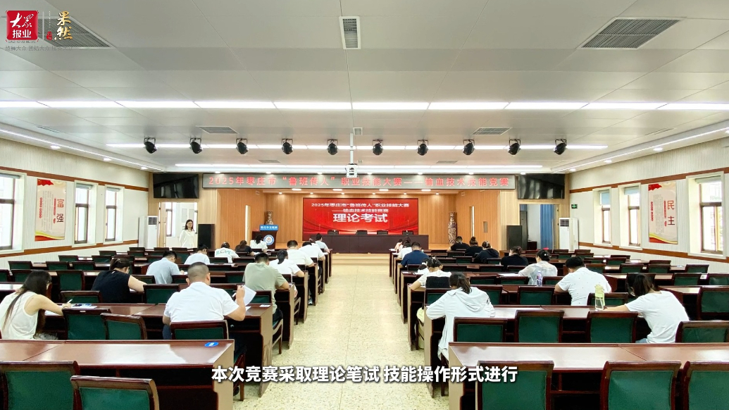 枣庄市“鲁班传人”职业技能大赛——输血技术技能竞赛圆满落幕