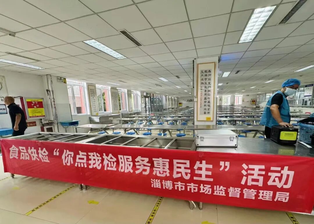 直击放心消费在淄博第一线｜“你点我检”筑牢食品防线走进校园