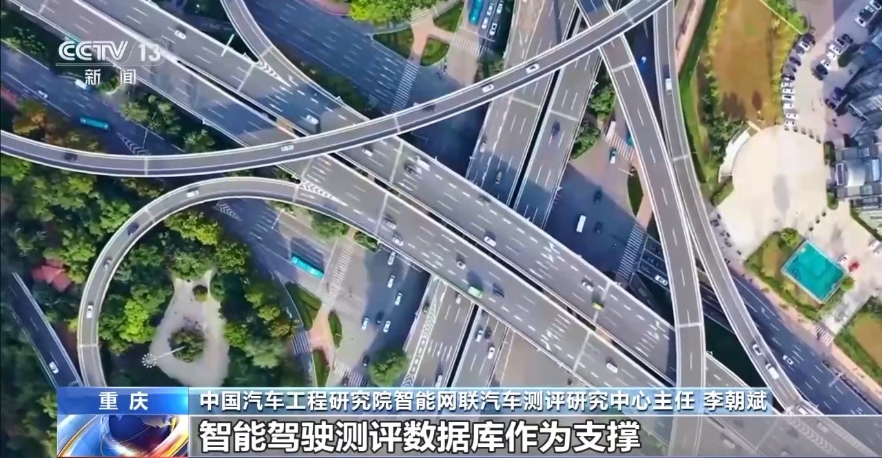 智能驾驶测评体系推出 对智能驾驶能力进行科学分级