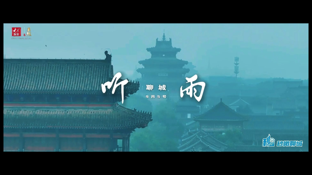秒瞰聊城|“一场秋雨一场寒”，寒的是风，暖的是水城的秋意