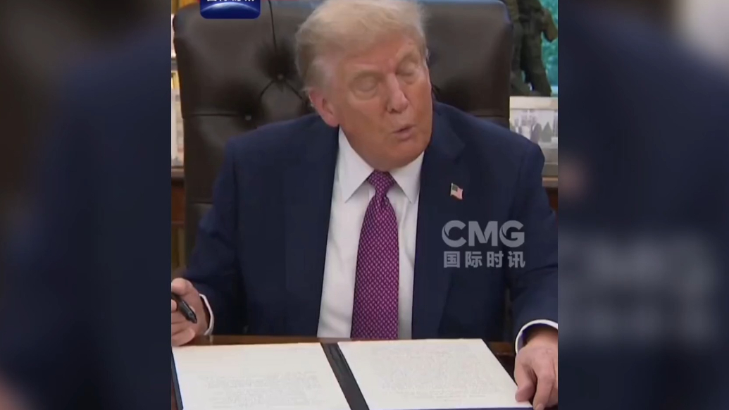 果然视频·看天下|改名！特朗普签署行政令