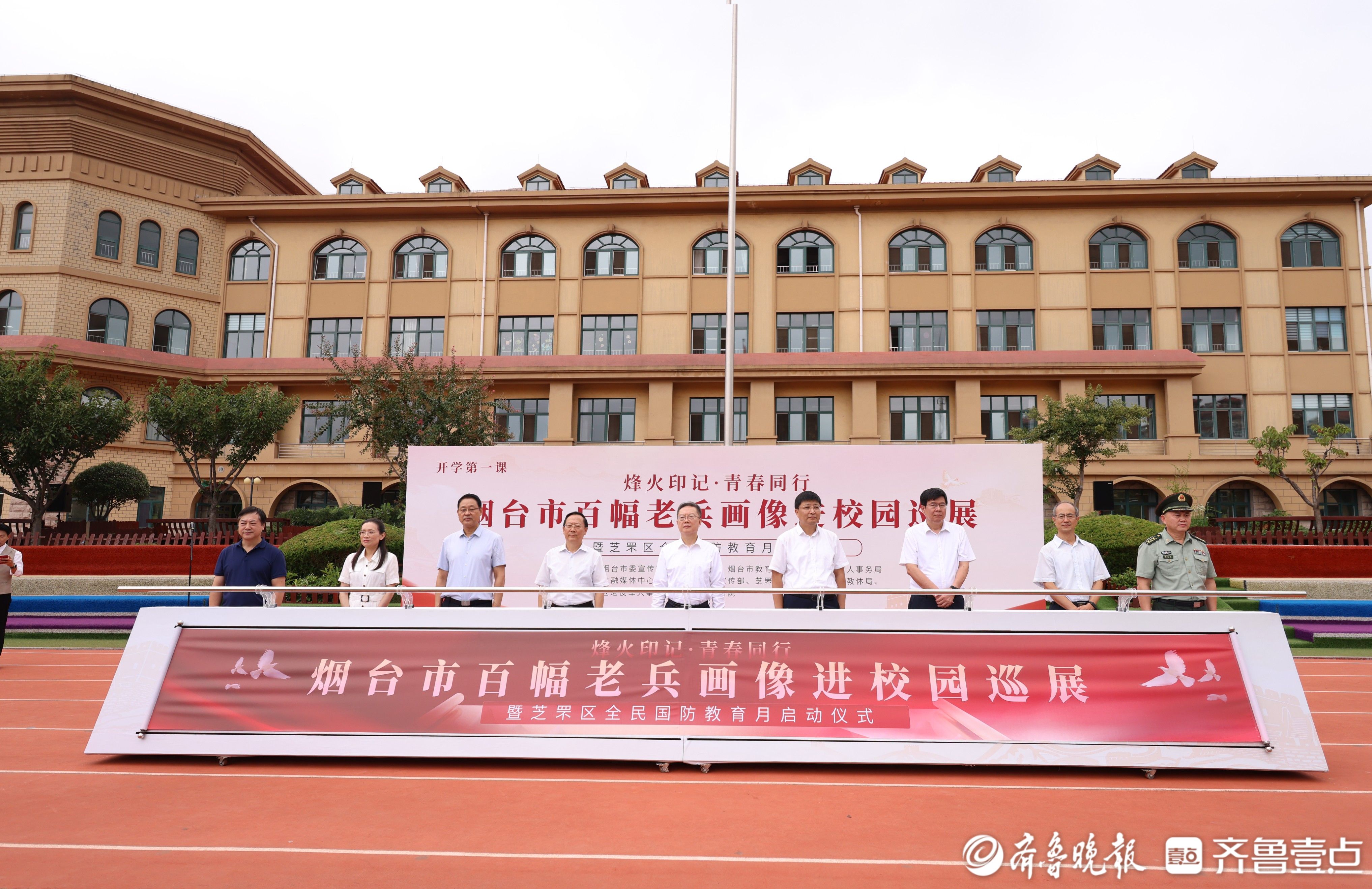 烟台市百幅老兵画像进校园巡展暨芝罘区全民国防教育月活动启动