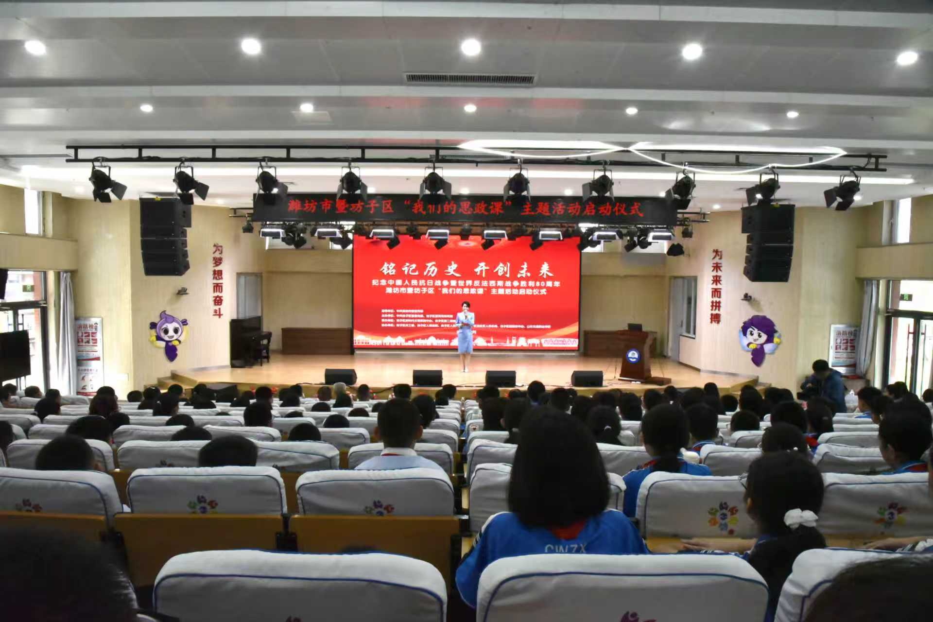 潍坊市暨坊子区“我们的思政课”主题活动启动