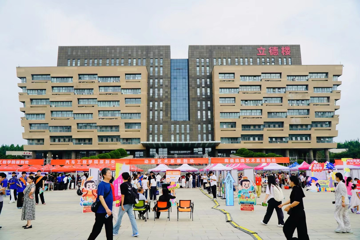 壹点图集｜淄博职业技术大学迎来2025级新生报道