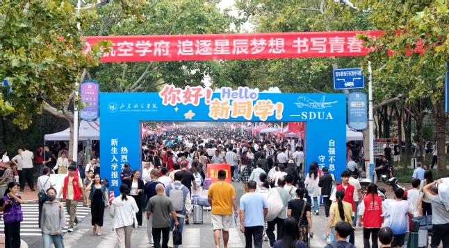 山东航空学院喜迎7000余名新生