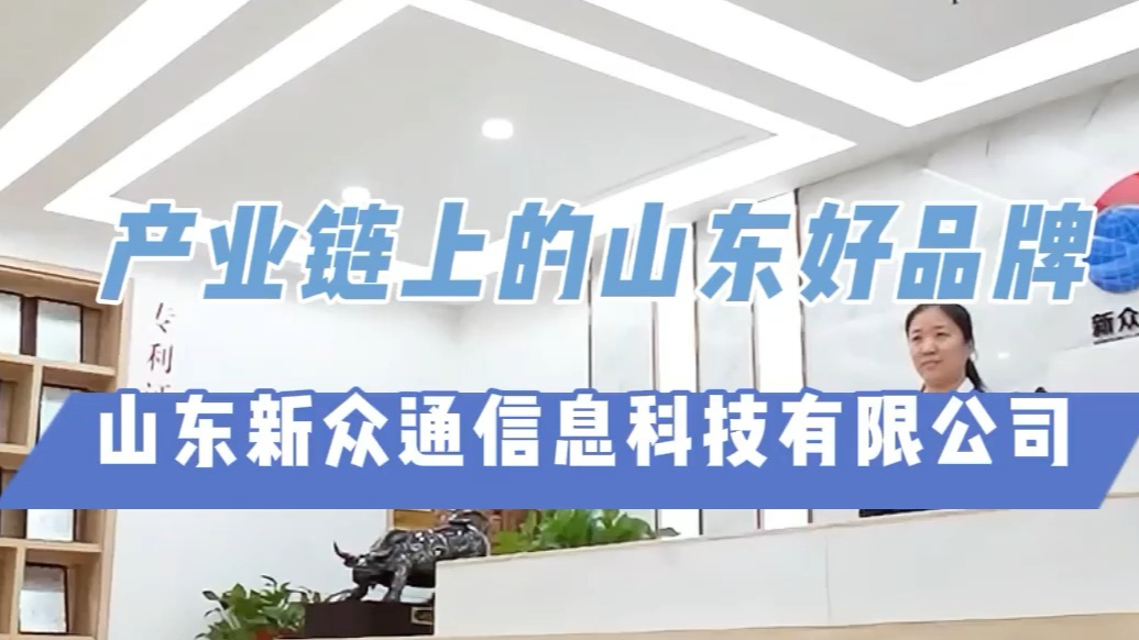 聚链成群 逐绿向新|新众通科技：为济宁产业数字化注入新动能