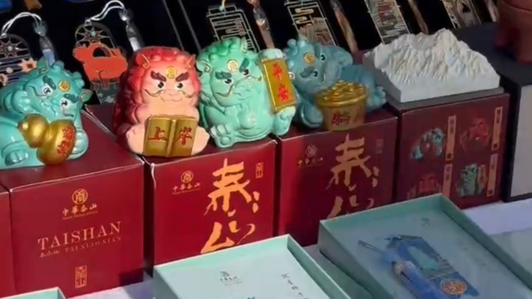 果然视频｜各类泰山文创亮相泰安文旅体验展区，哪款戳中你的心？