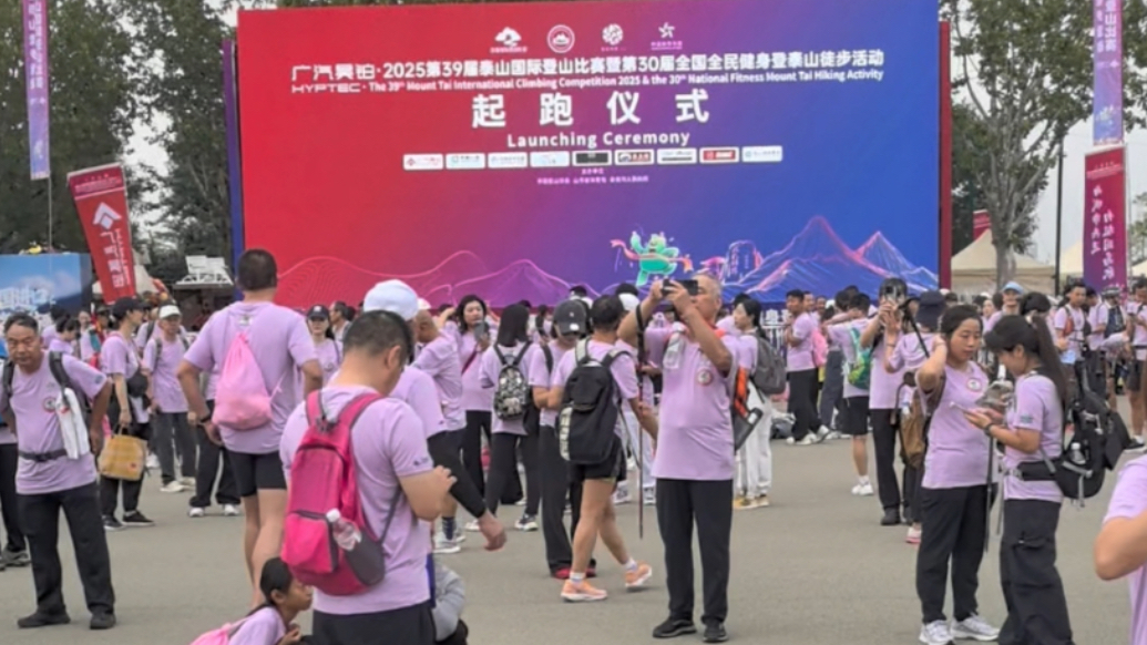 果然视频｜泰山国际登山赛今日开赛，1.1万人抢报创纪录