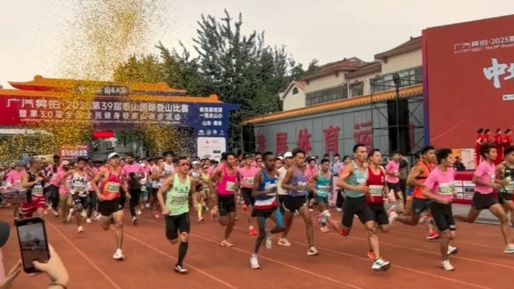 果然视频丨第39届泰山国际登山比赛在泰安鸣枪开赛