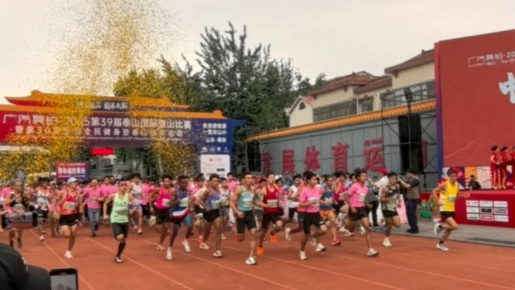 果然视频丨泰山登山赛分组起跑，专业组先出发保安全