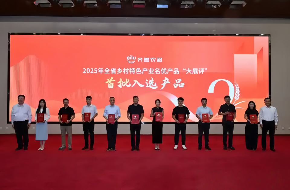 山东省乡村特色产业名优产品名单(2025)