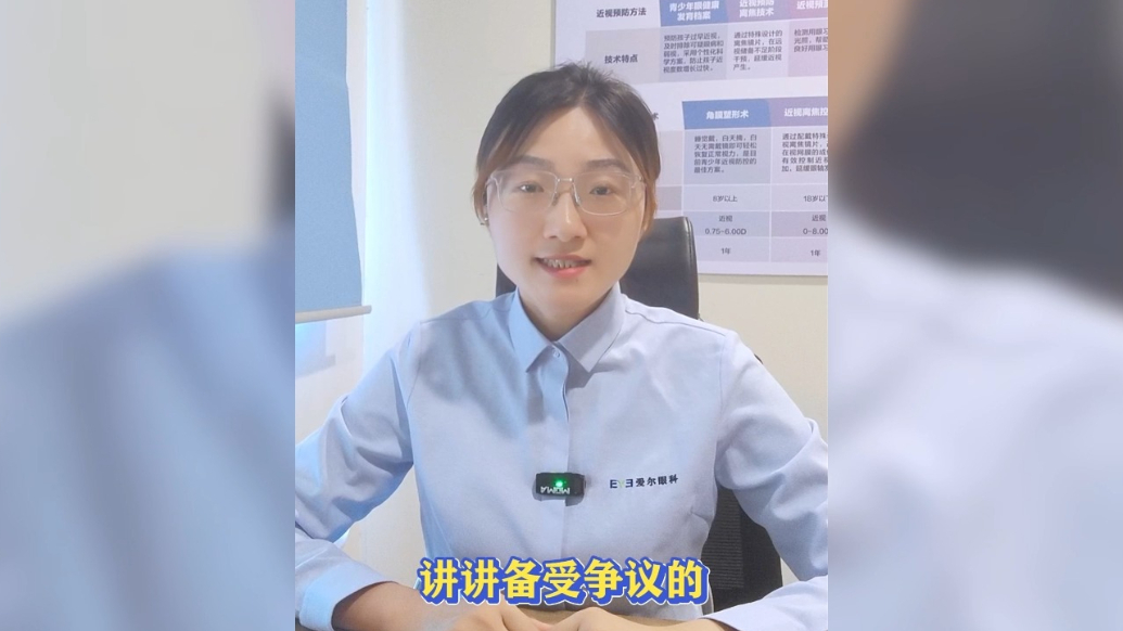 果然视频丨讲讲备受争议的角膜塑形镜