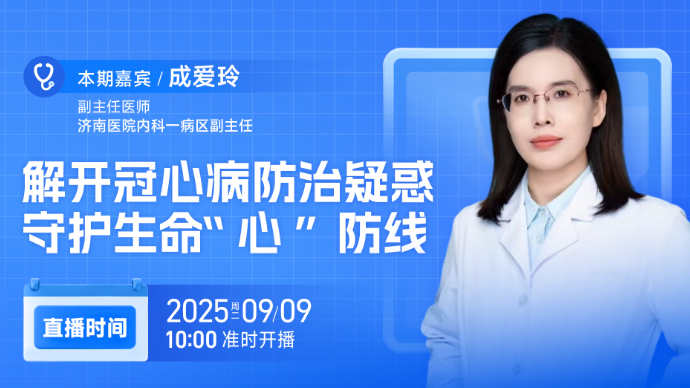 壹直播·壹点问医｜解开冠心病防治疑惑，守护生命“心”防线