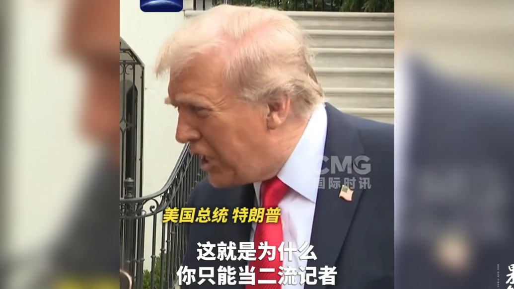 果然视频·看天下|“你只能当二流记者”，特朗普否认向芝加哥开战